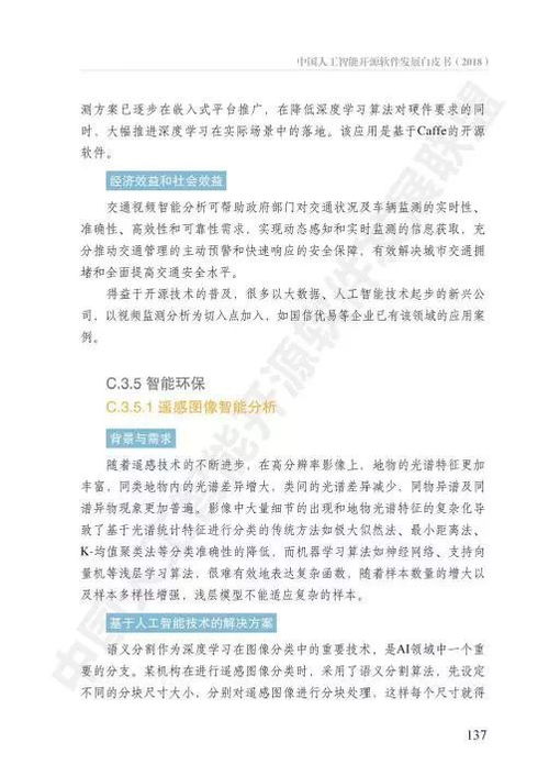 AOSS與中國人工智能開源軟件發(fā)展白皮書 人工智能基礎(chǔ)軟件開發(fā)的現(xiàn)狀與未來